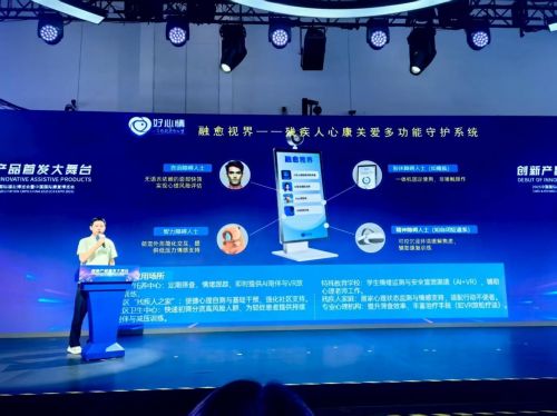 AI數字科技引領助殘，好心情“融愈視界”首發(fā)中國國際福祉博覽會